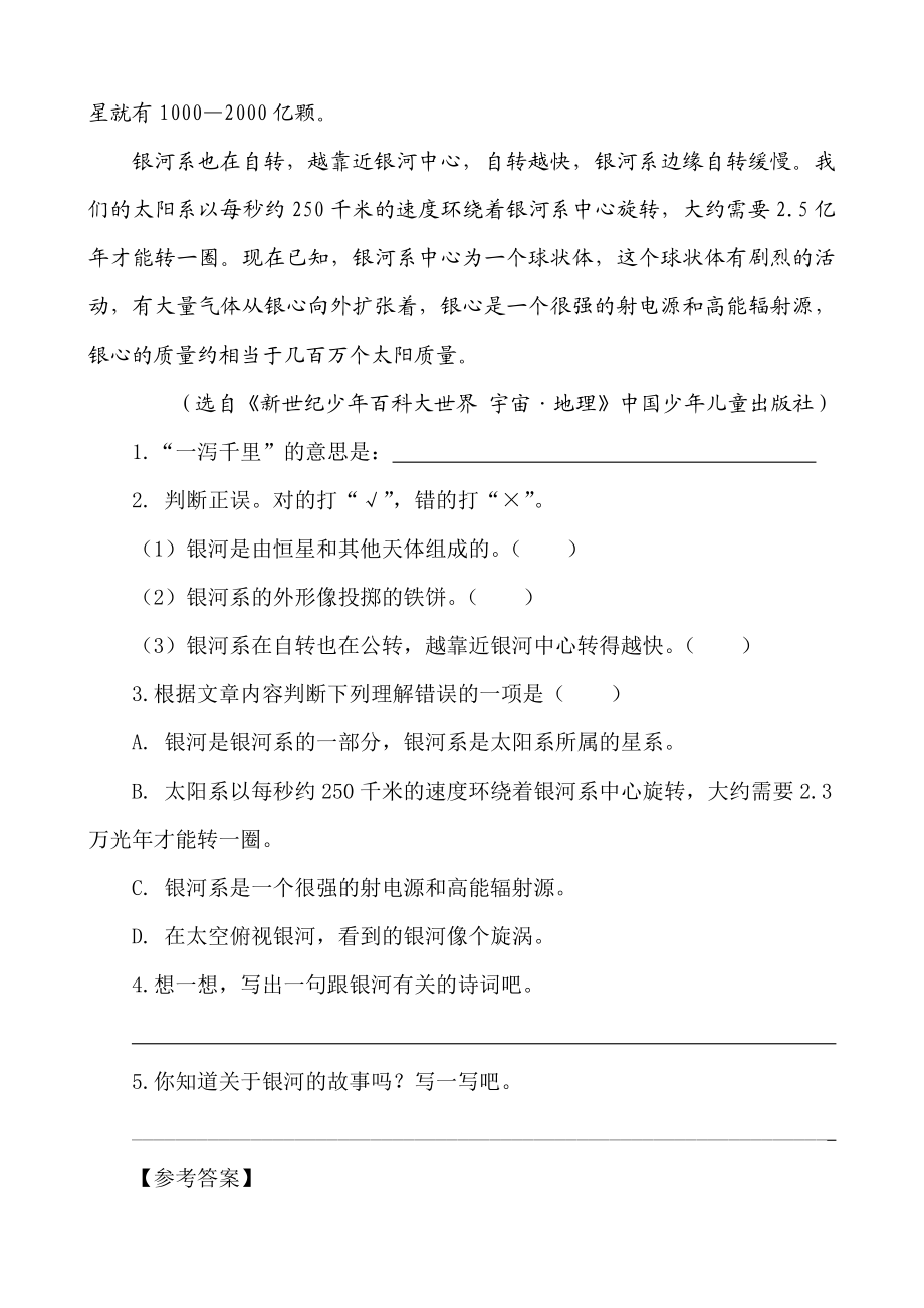 部编版小学五年级上册类文阅读理解练习题含答案-16 太阳.doc_第3页