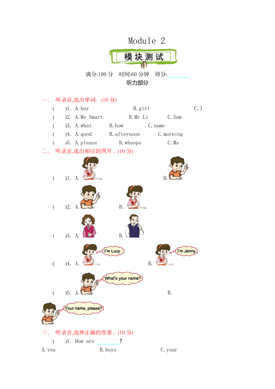 三（上）外研版英语 Module 2 测试卷 (2).docx_第1页