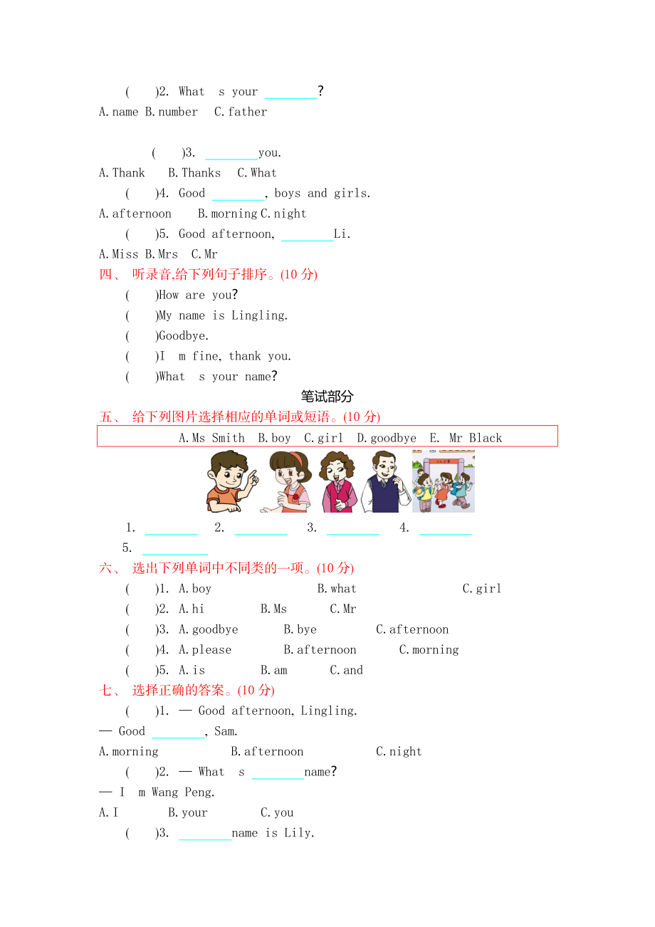 三（上）外研版英语 Module 2 测试卷 (2).docx_第2页