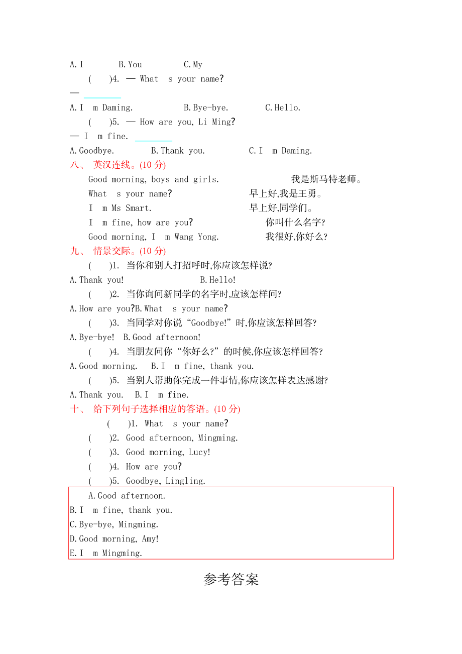 三（上）外研版英语 Module 2 测试卷 (2).docx_第3页