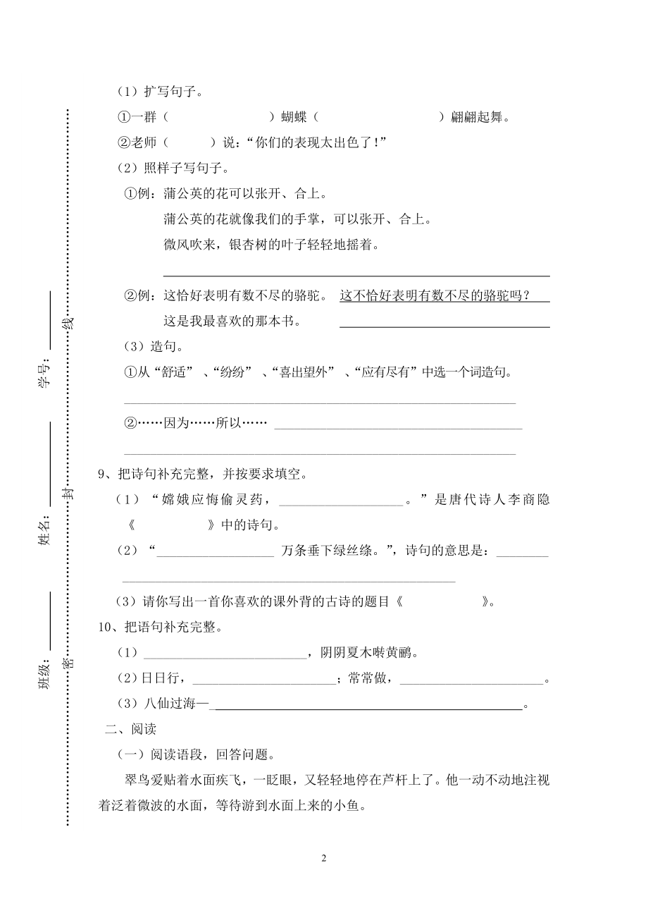 人教版小学三年级下册语文期末试卷(附答案) (3).doc_第2页