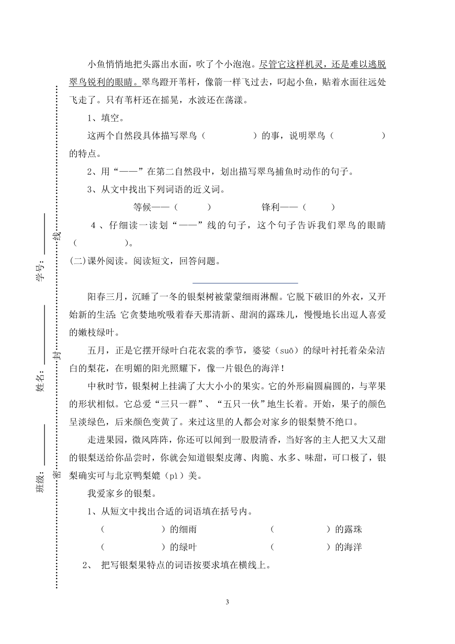 人教版小学三年级下册语文期末试卷(附答案) (3).doc_第3页