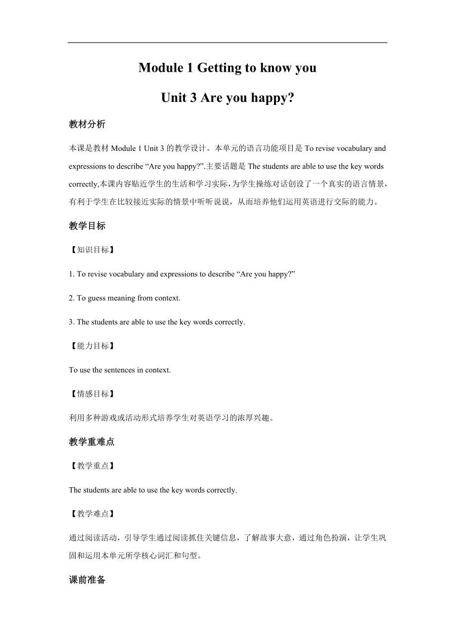 Unit 3 Are you happy？ 教案.doc_第1页