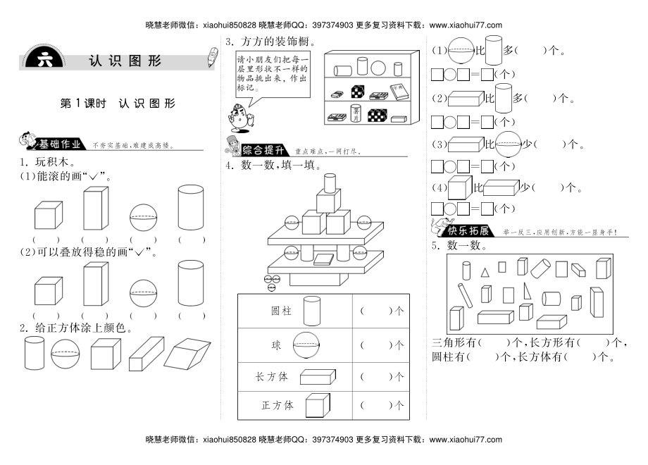 一年级上册-课时练习题+答案-第六单元：课时1（北师大）.pdf_第1页