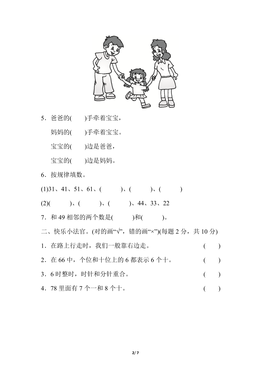 冀教版一年级数学下册《期中测试卷》(附答案).docx_第2页