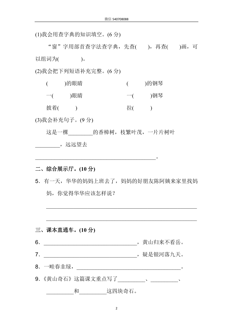 新部编人教版二年级上册语文期中测试卷（A卷）.doc_第2页