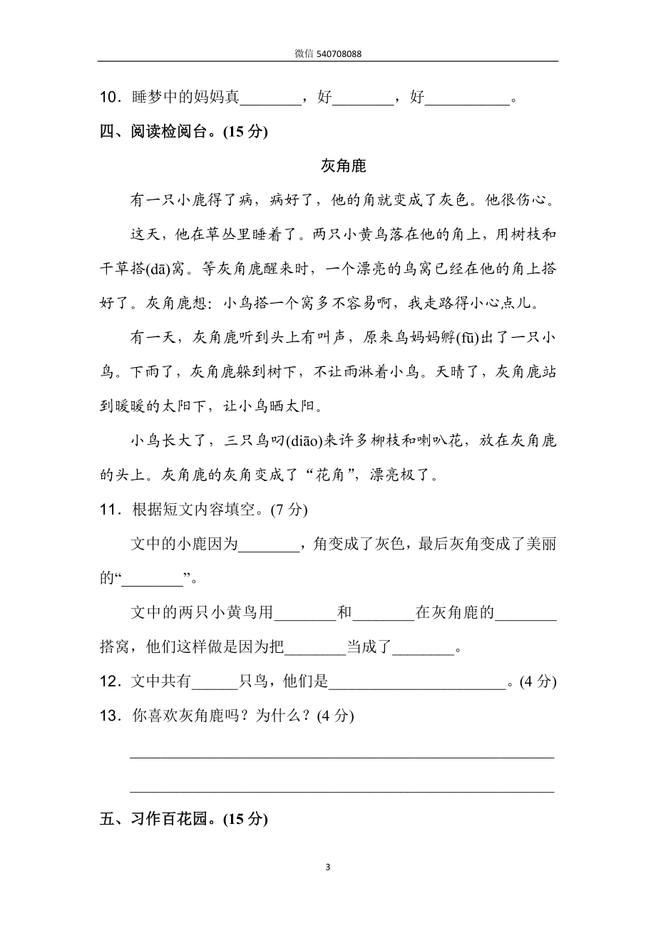 新部编人教版二年级上册语文期中测试卷（A卷）.doc_第3页