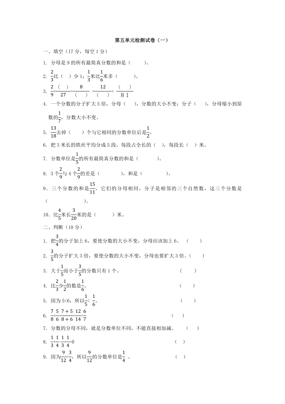 第五单元测试卷（1）.docx_第1页