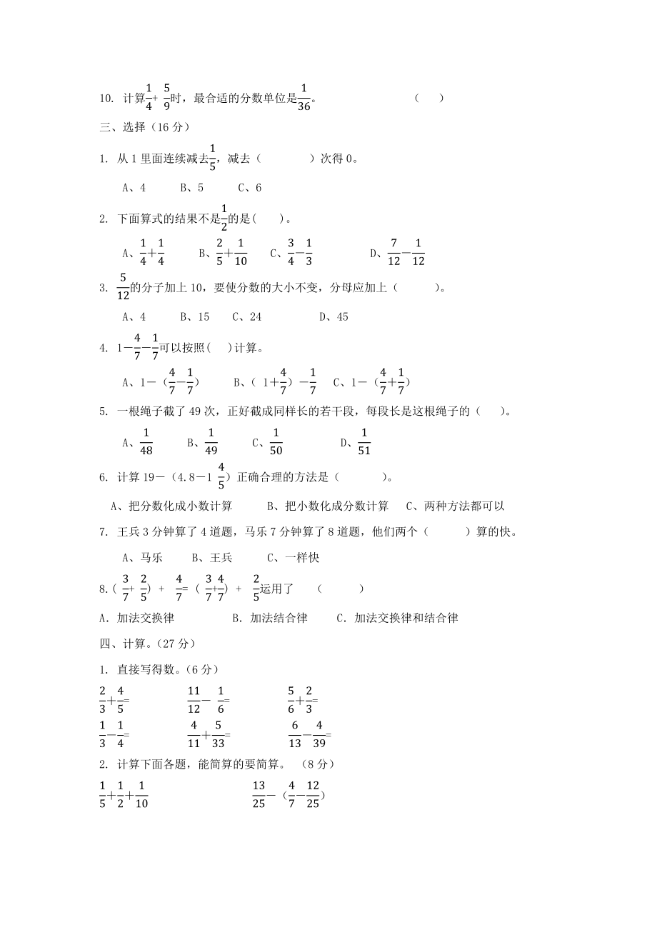 第五单元测试卷（1）.docx_第2页