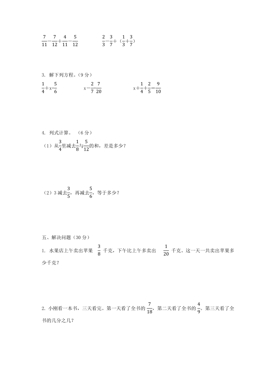 第五单元测试卷（1）.docx_第3页