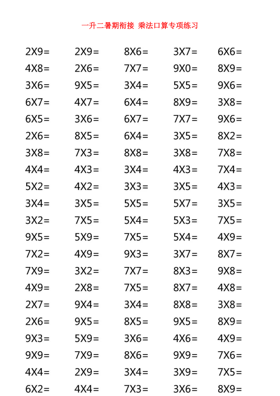 二上乘法口诀口算题（无答案）.docx_第1页