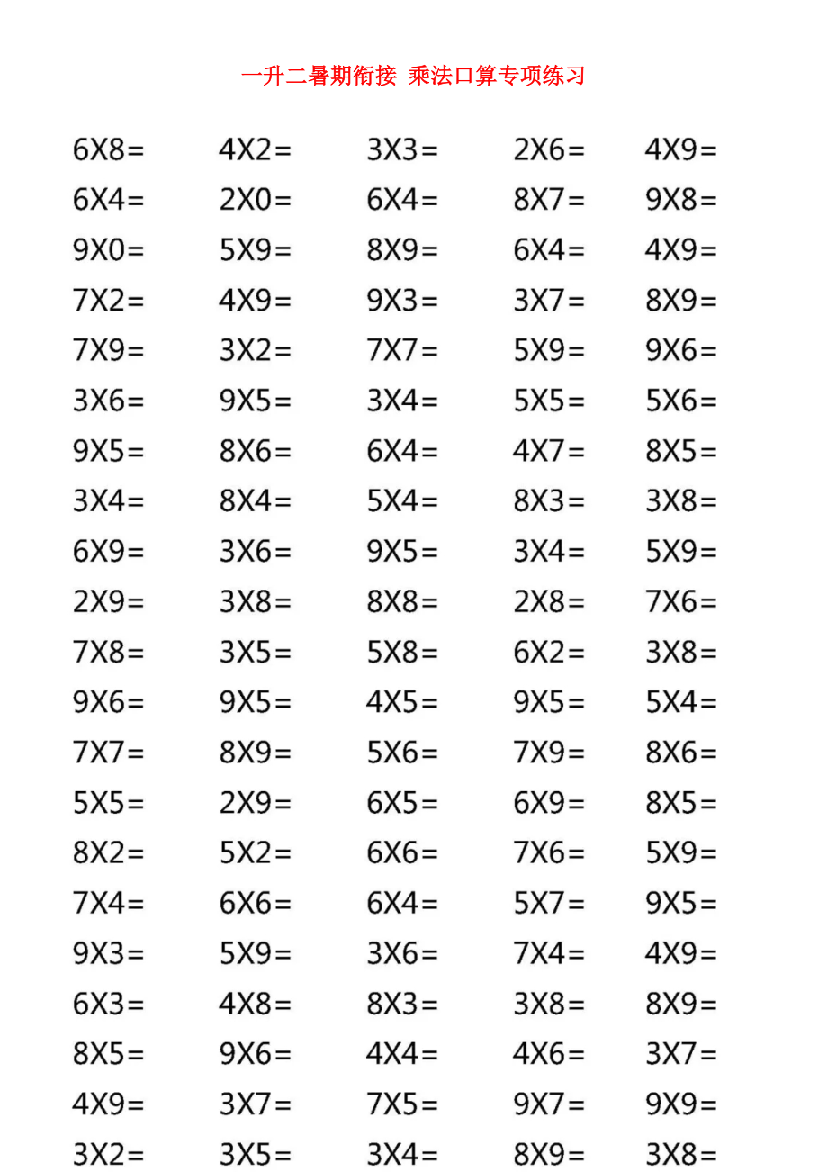 二上乘法口诀口算题（无答案）.docx_第2页