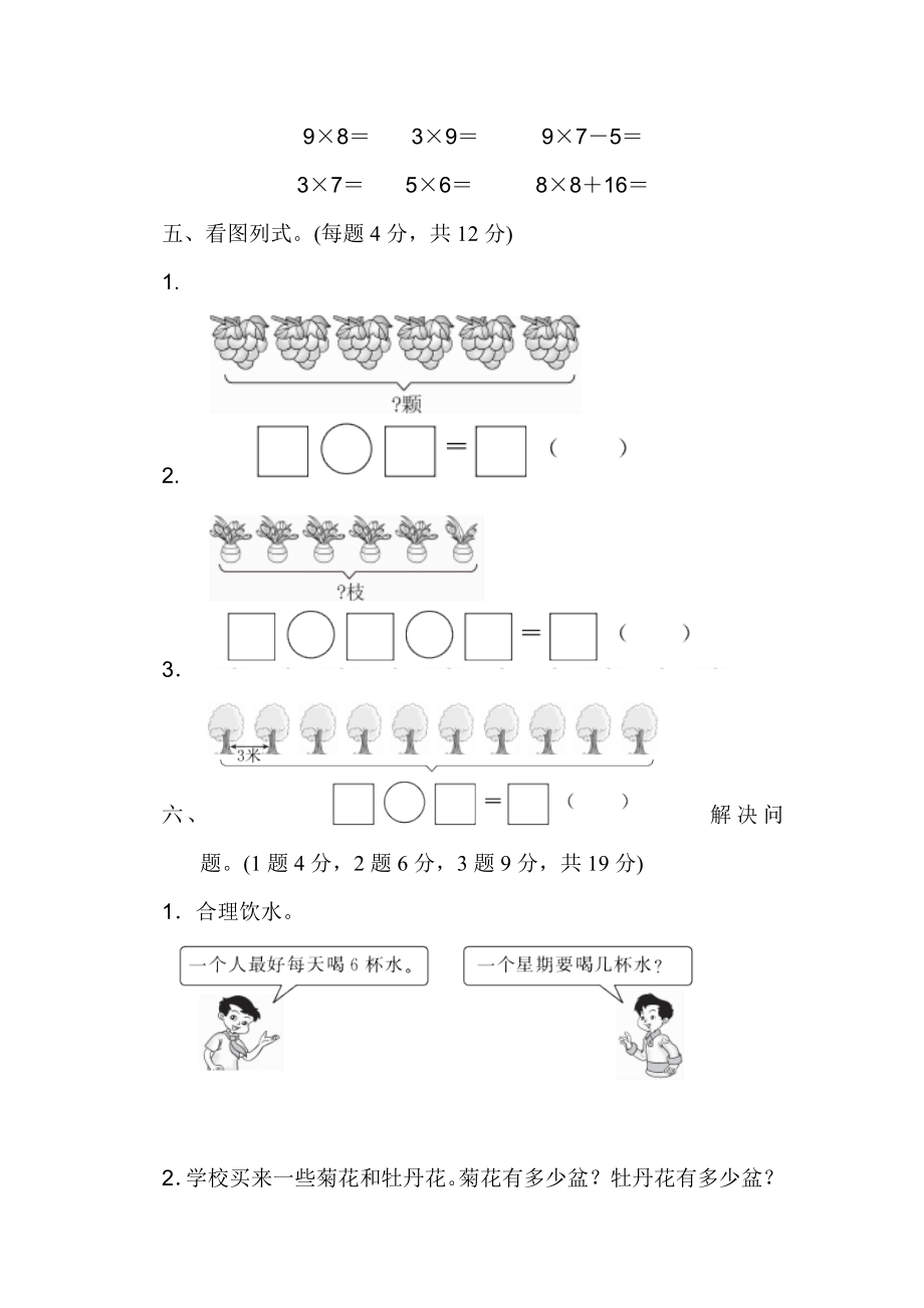 第六单元过关检测卷1.docx_第3页