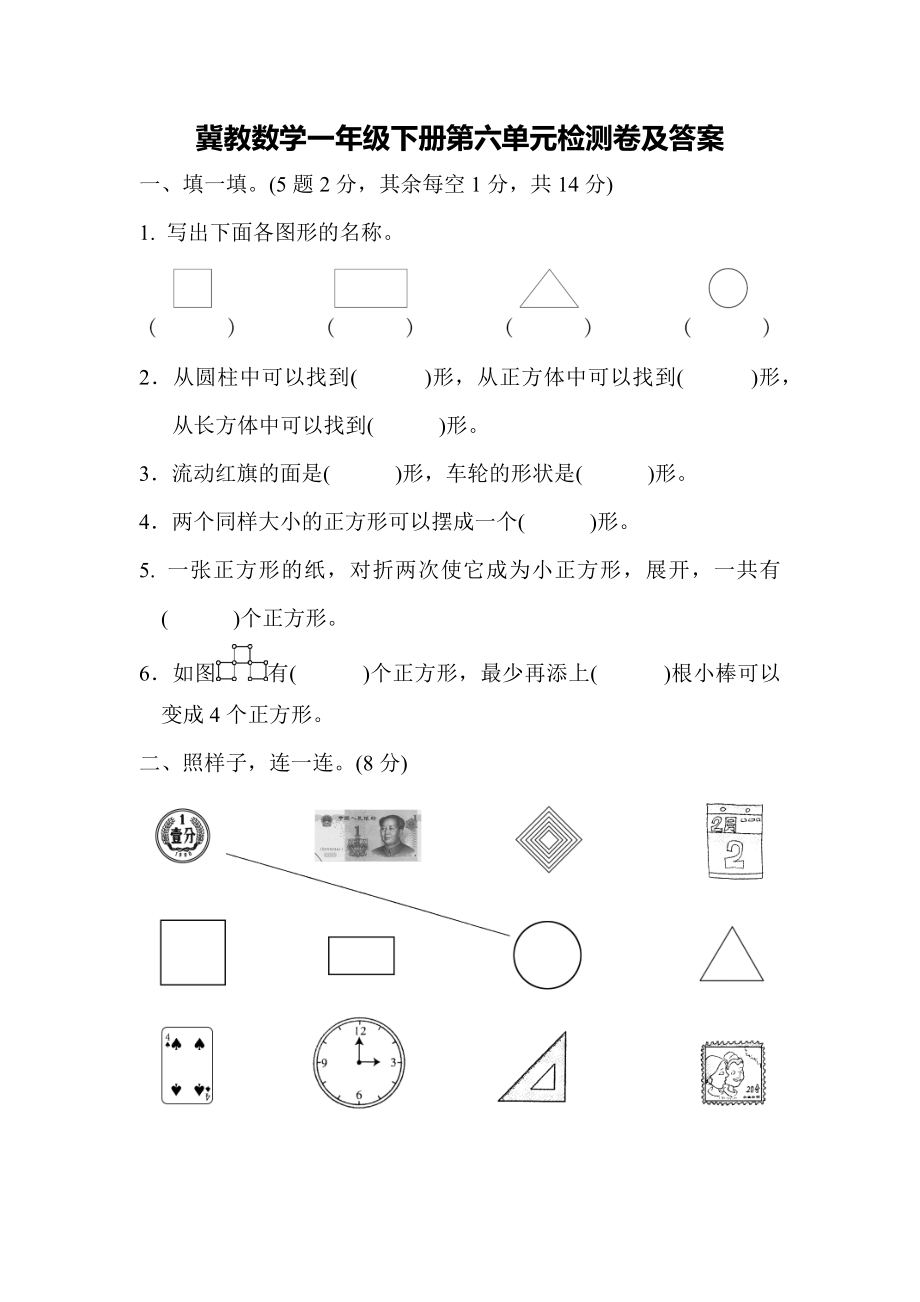 第六单元测试题(2).docx_第1页