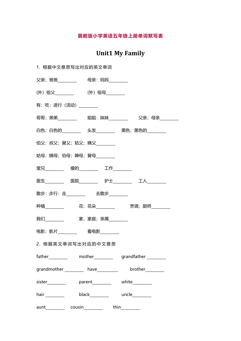 冀教版小学英语五年级上册单词默写表.docx_第1页