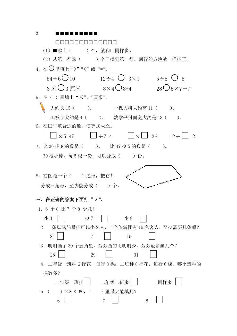 第一学期苏教版二年级数学期末试卷( A ).doc_第2页