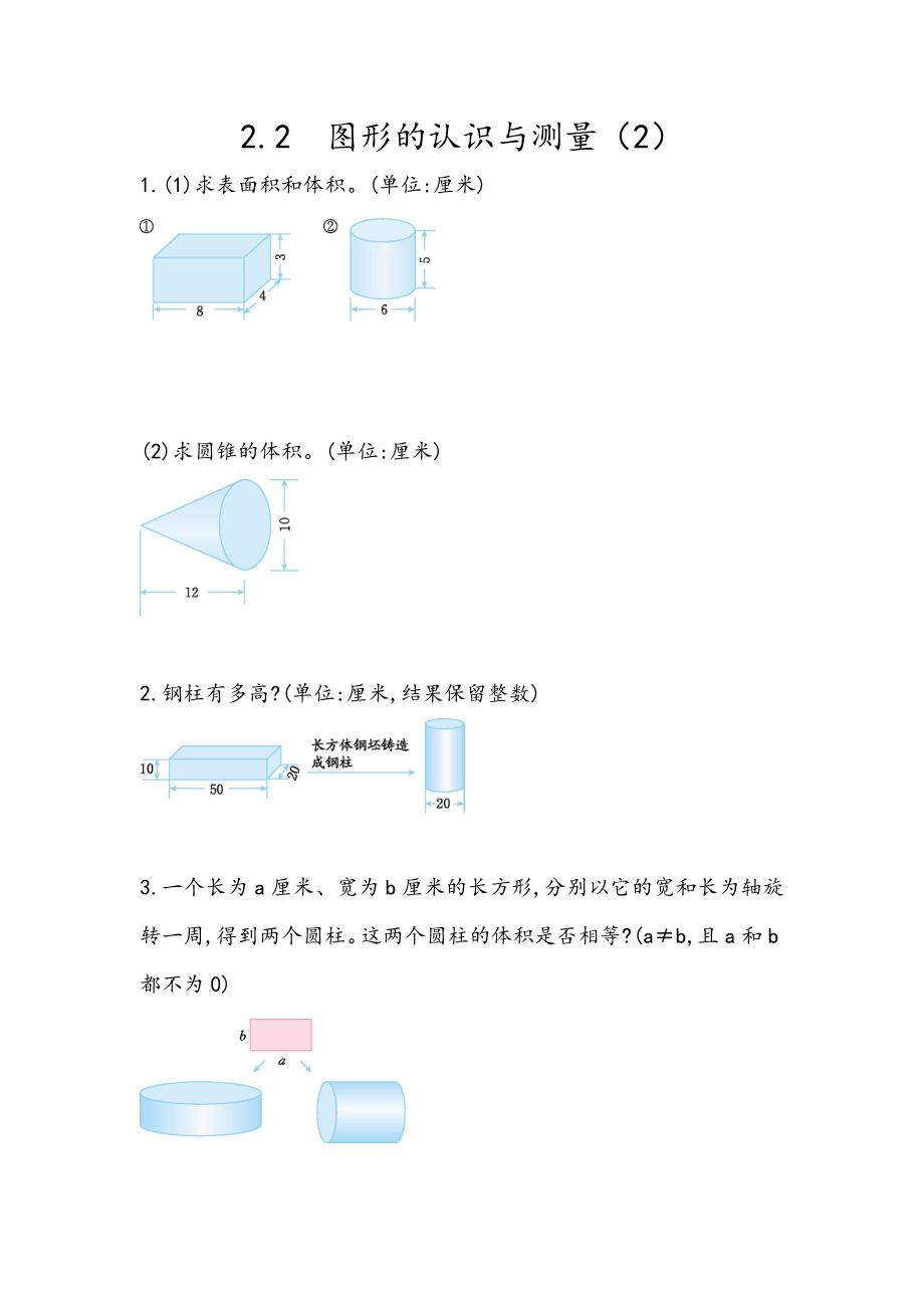 2.2图形的认识与测量（2）立体图形.docx_第1页