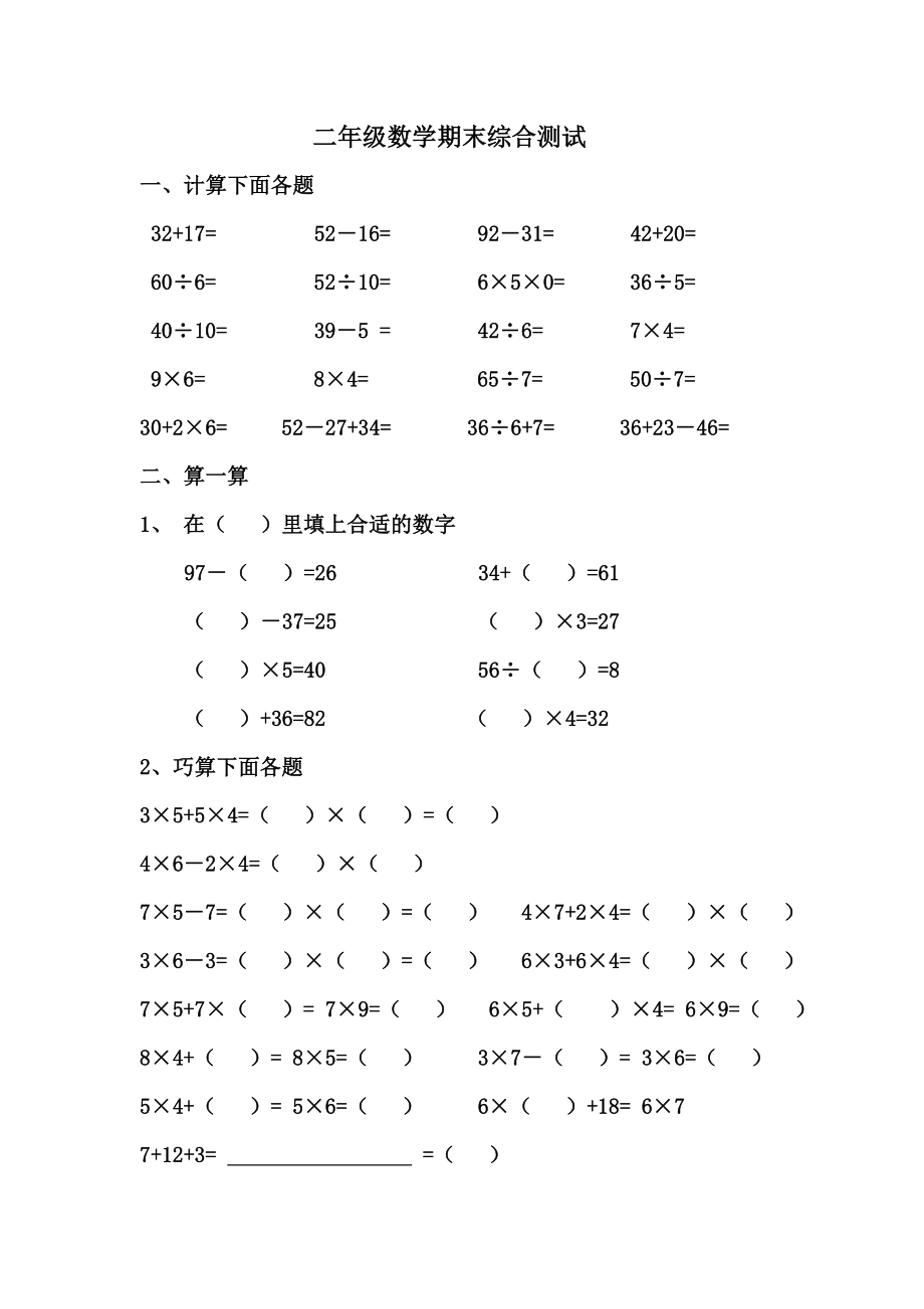 【沪教版六年制】小学数学二年级上册期末综合测试.doc_第1页