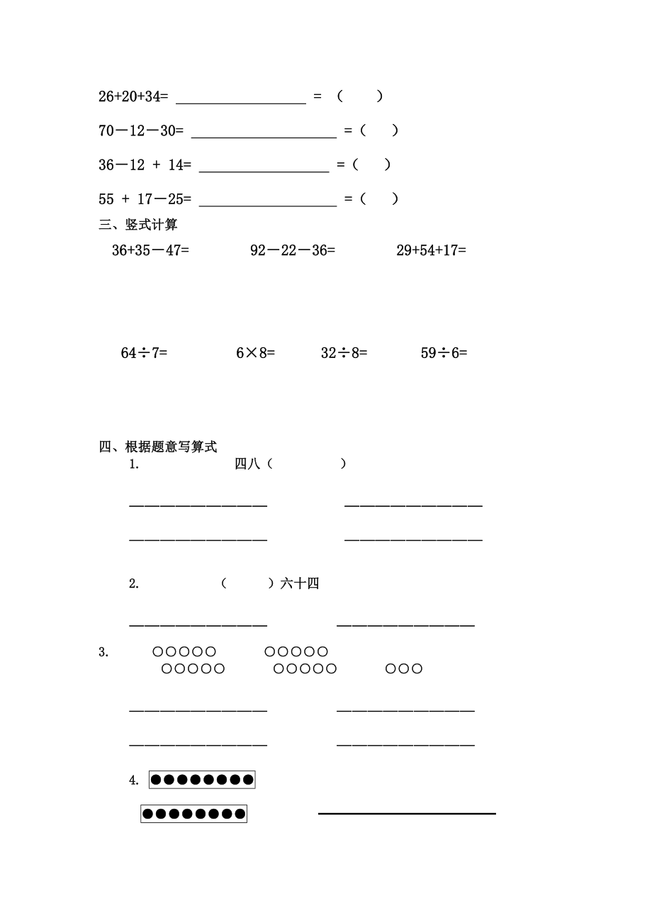 【沪教版六年制】小学数学二年级上册期末综合测试.doc_第2页