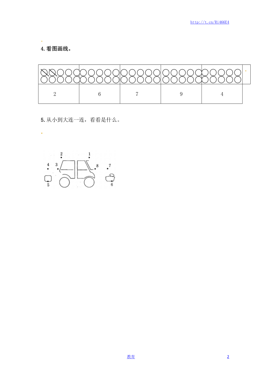 一年级数学上册一课一练-5.1 认识10以内的数-苏教版.doc_第2页