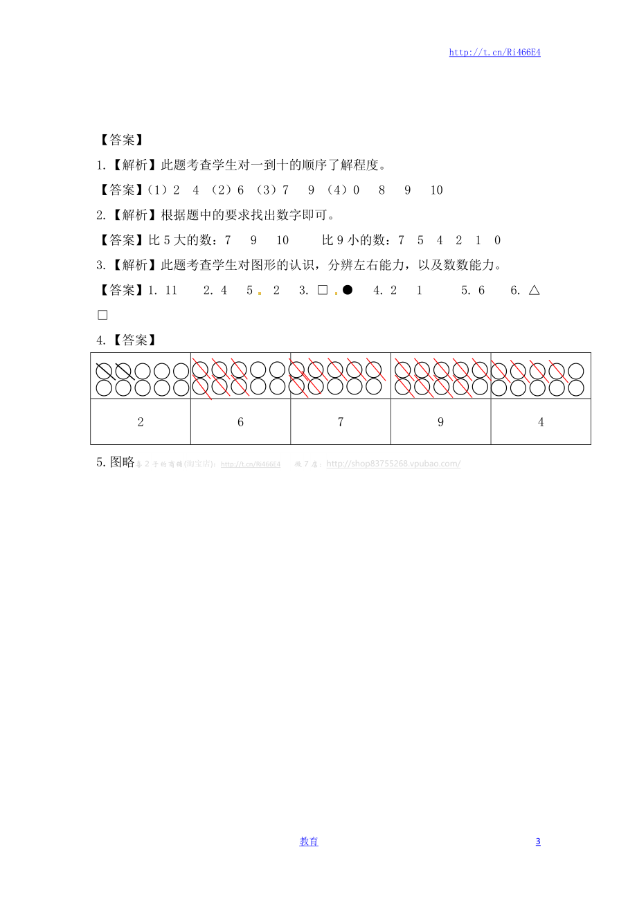 一年级数学上册一课一练-5.1 认识10以内的数-苏教版.doc_第3页