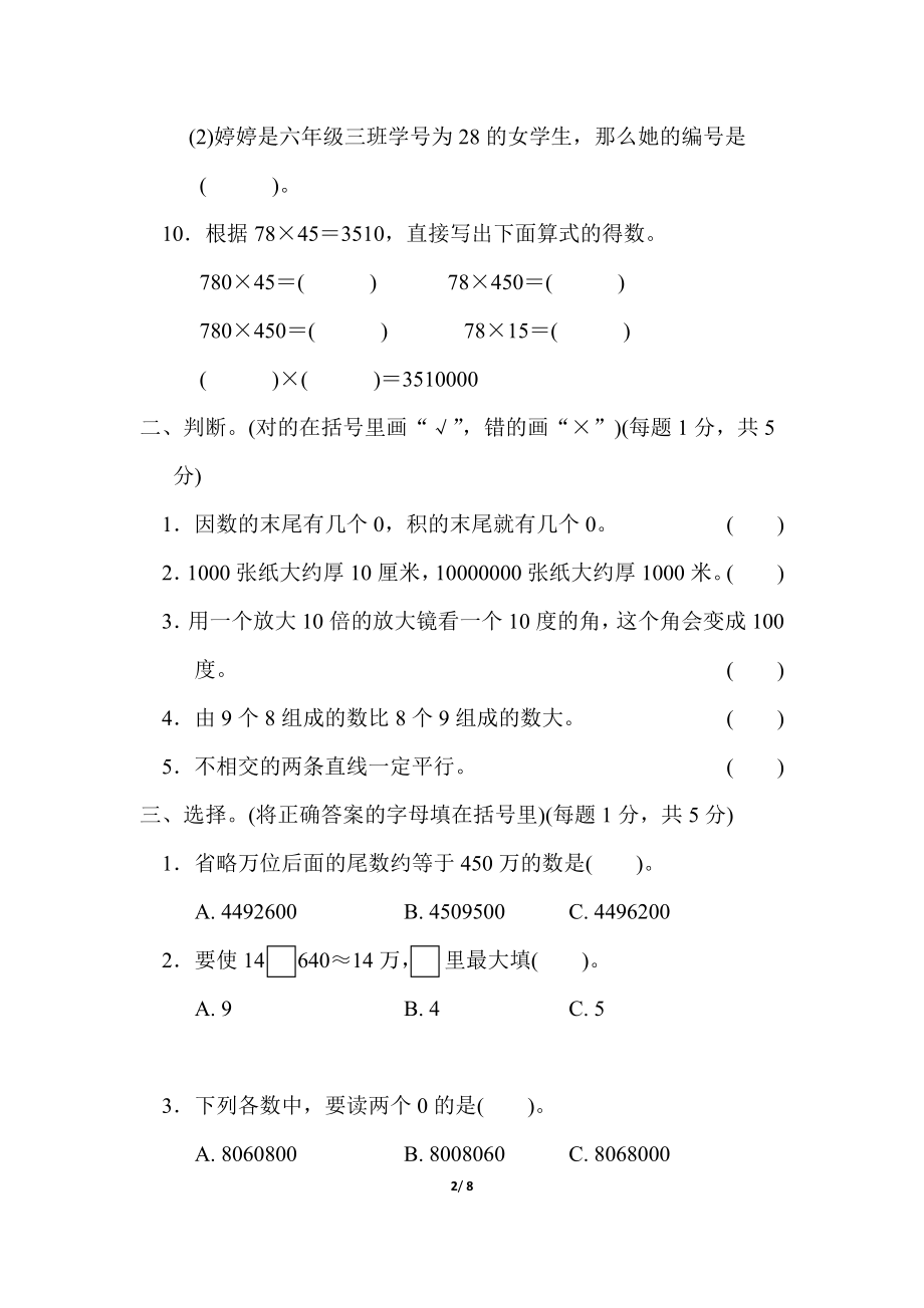 青岛版数学四年级上册期中检测卷.docx_第2页