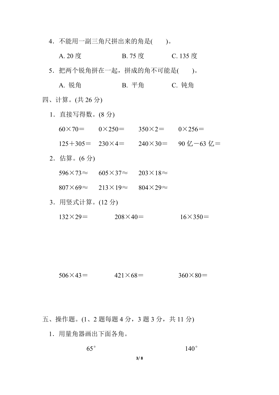 青岛版数学四年级上册期中检测卷.docx_第3页