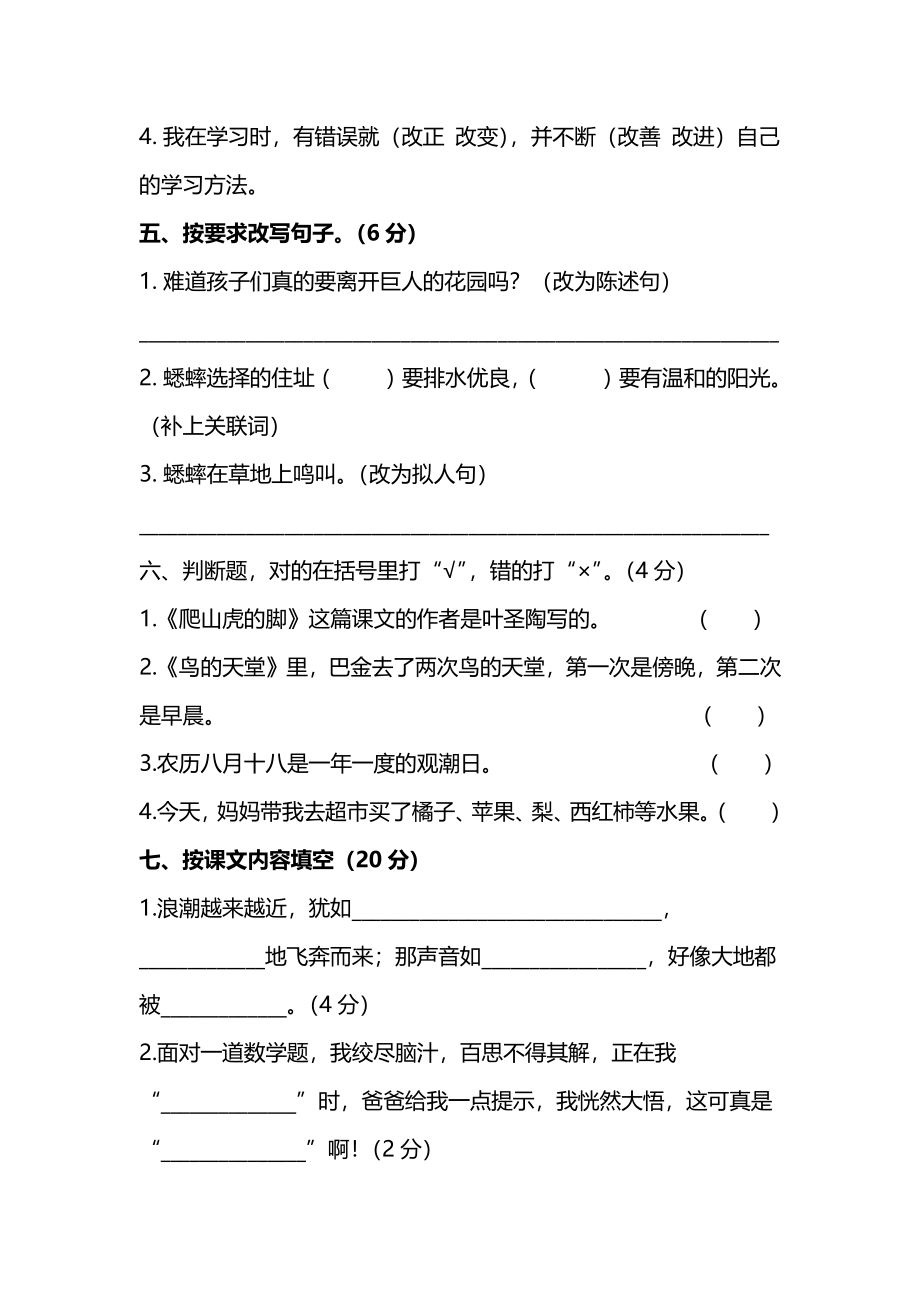 人教版小学语文4年级上册期中检测卷（二）（附答案）.pdf_第2页