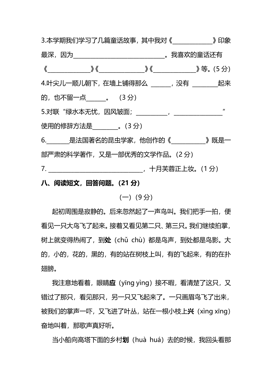 人教版小学语文4年级上册期中检测卷（二）（附答案）.pdf_第3页