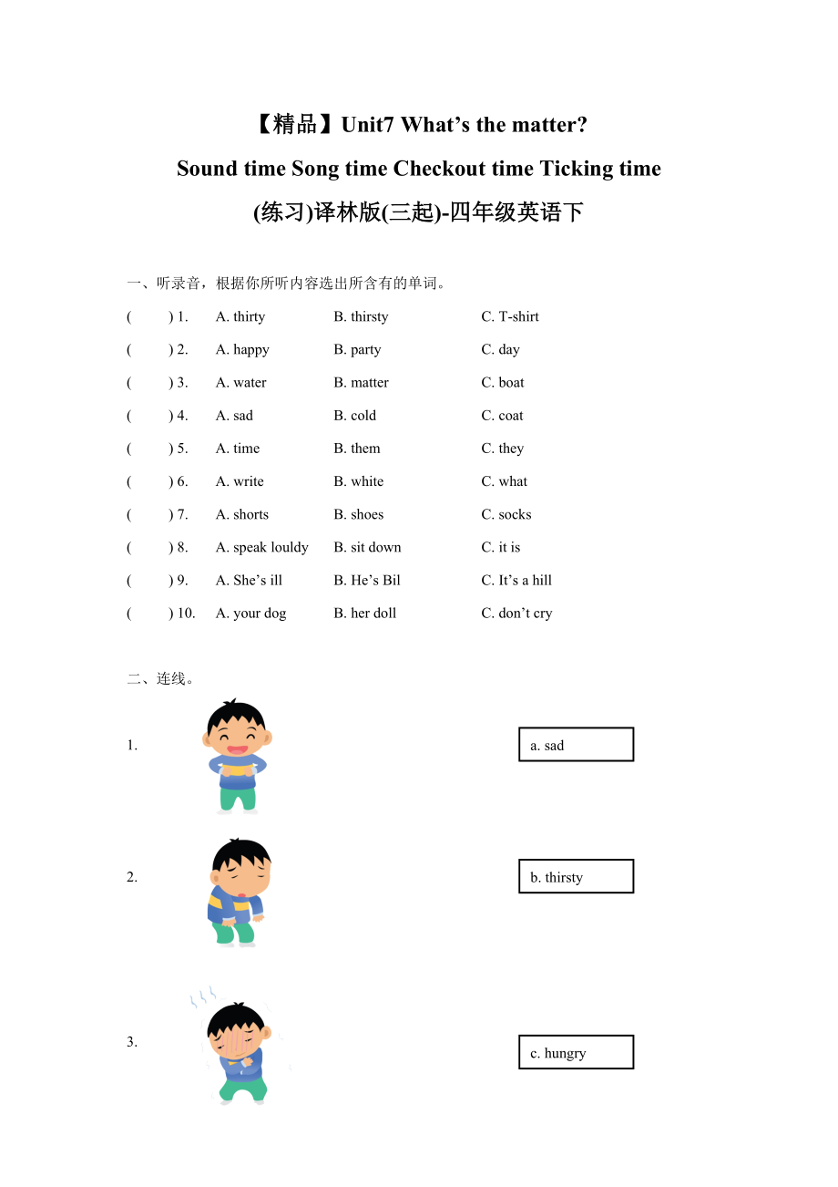 Unit7 Sound time Song time Checkout time Ticking time（练习及解析）-译林版（三起）-四年级英语下.doc_第1页