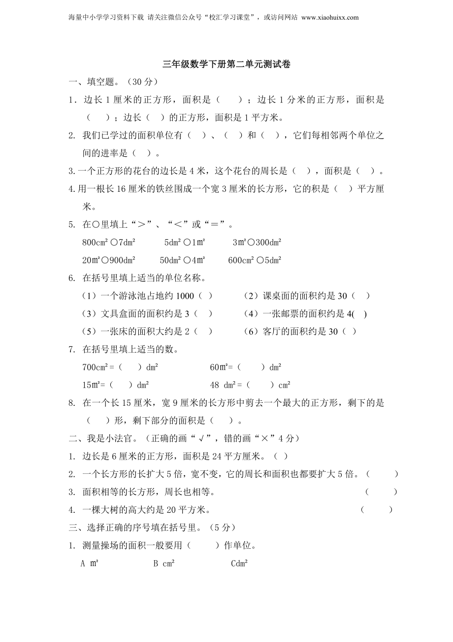 小学三年级下册西师版数学第二单元检测.1.+答案.doc_第1页