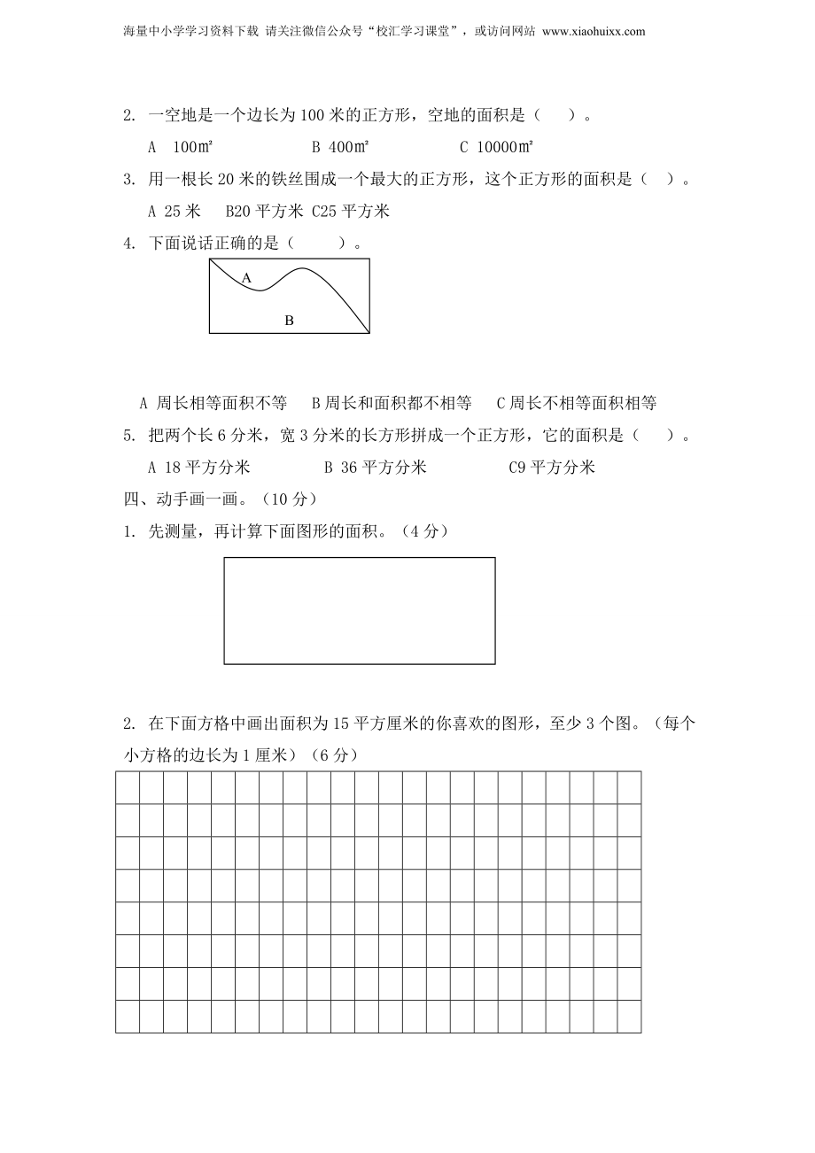 小学三年级下册西师版数学第二单元检测.1.+答案.doc_第2页