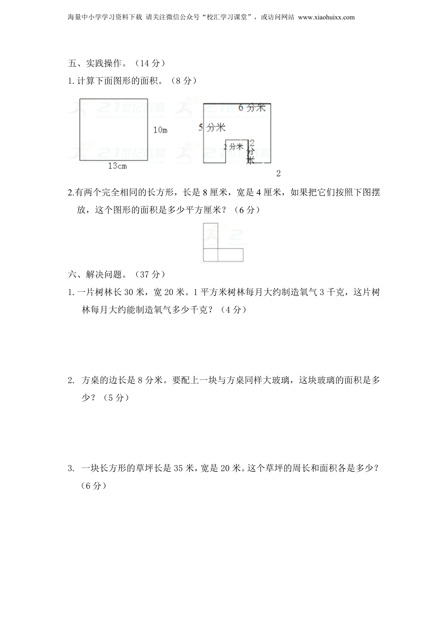 小学三年级下册西师版数学第二单元检测.1.+答案.doc_第3页