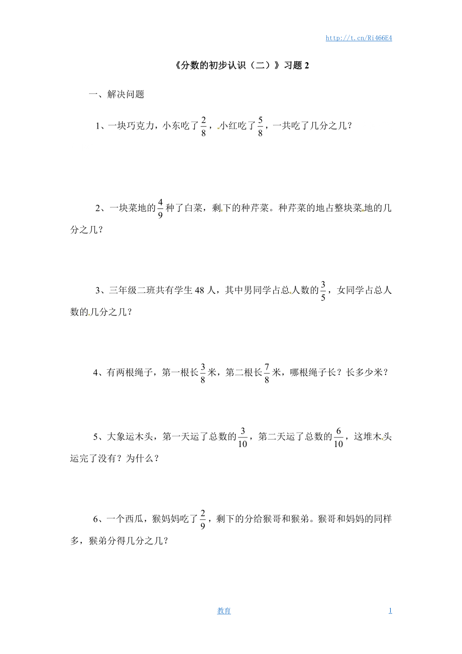 三年级下册数学一课一练-分数的初步认识（二）2-苏教版.doc_第1页