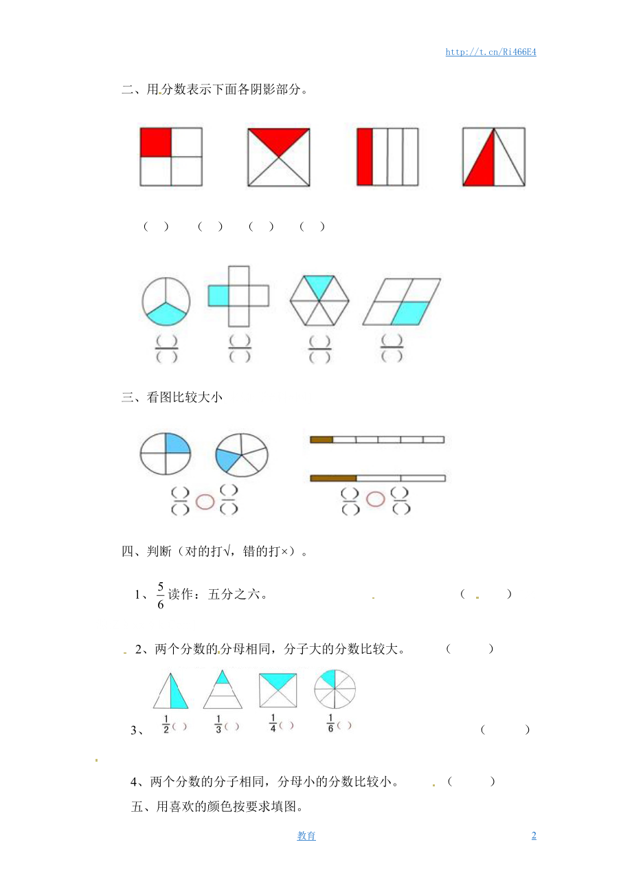 三年级下册数学一课一练-分数的初步认识（二）2-苏教版.doc_第2页