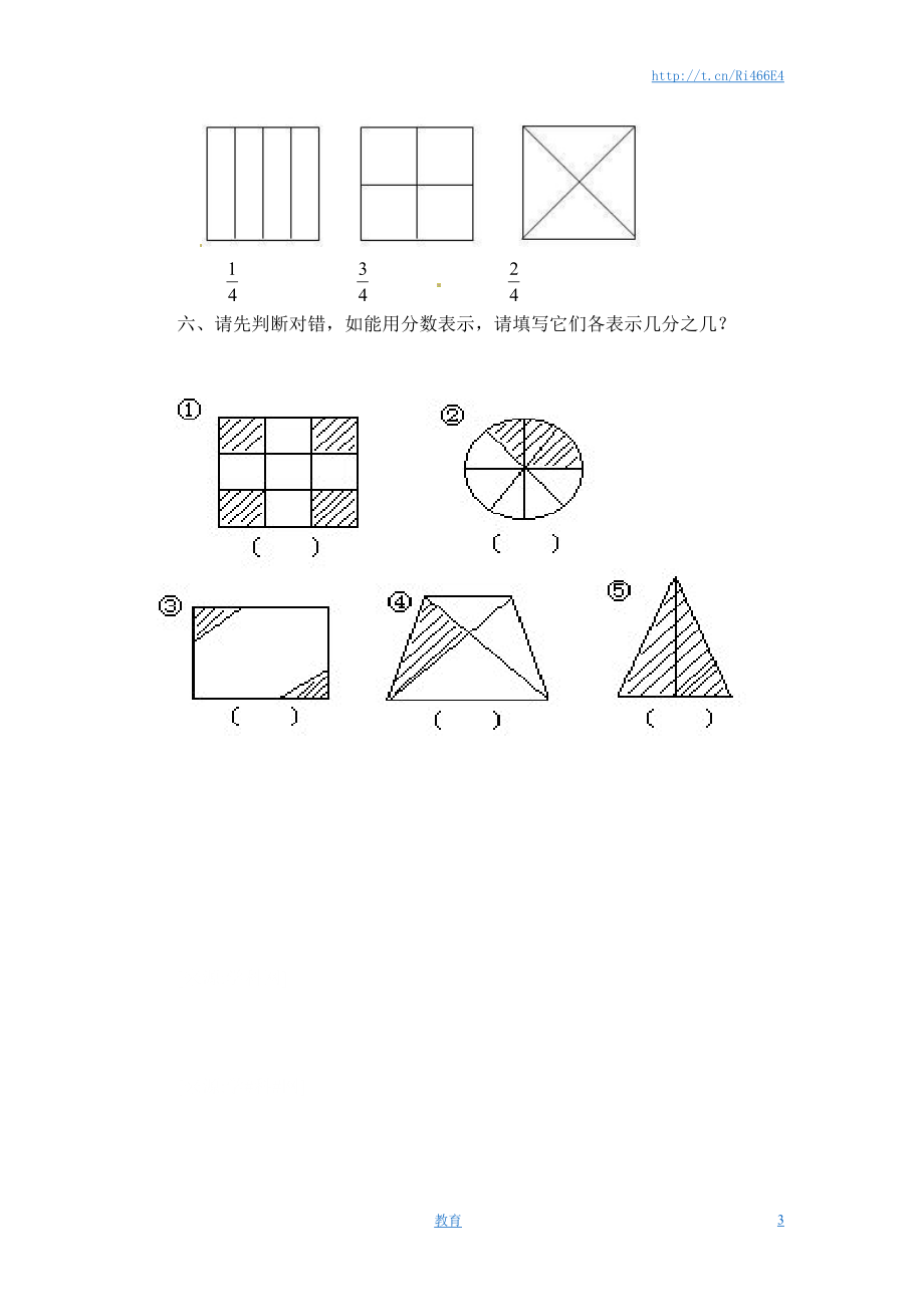 三年级下册数学一课一练-分数的初步认识（二）2-苏教版.doc_第3页