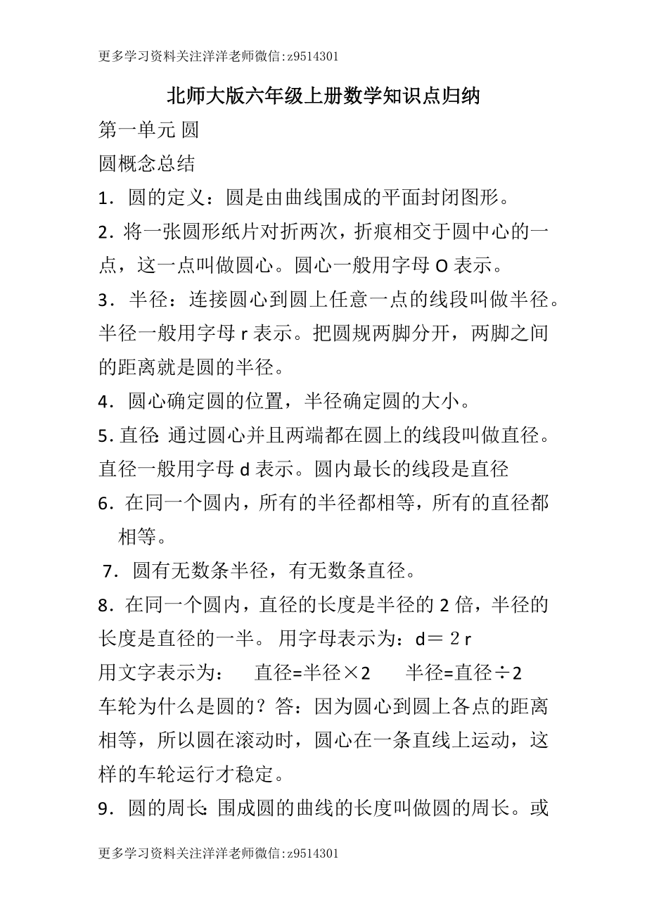 北师大版六年级上册数学知识点归纳.docx_第1页