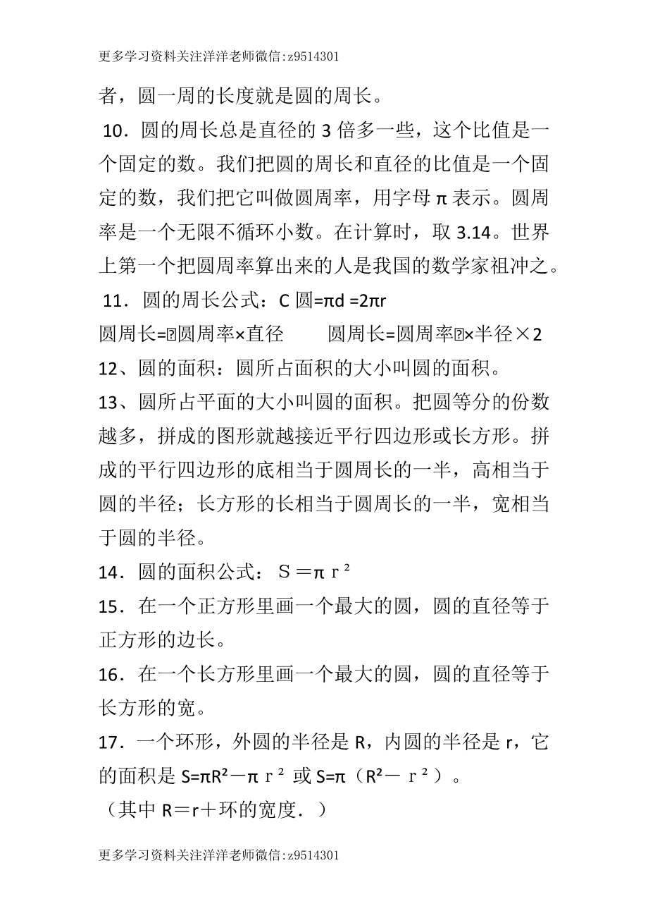 北师大版六年级上册数学知识点归纳.docx_第2页