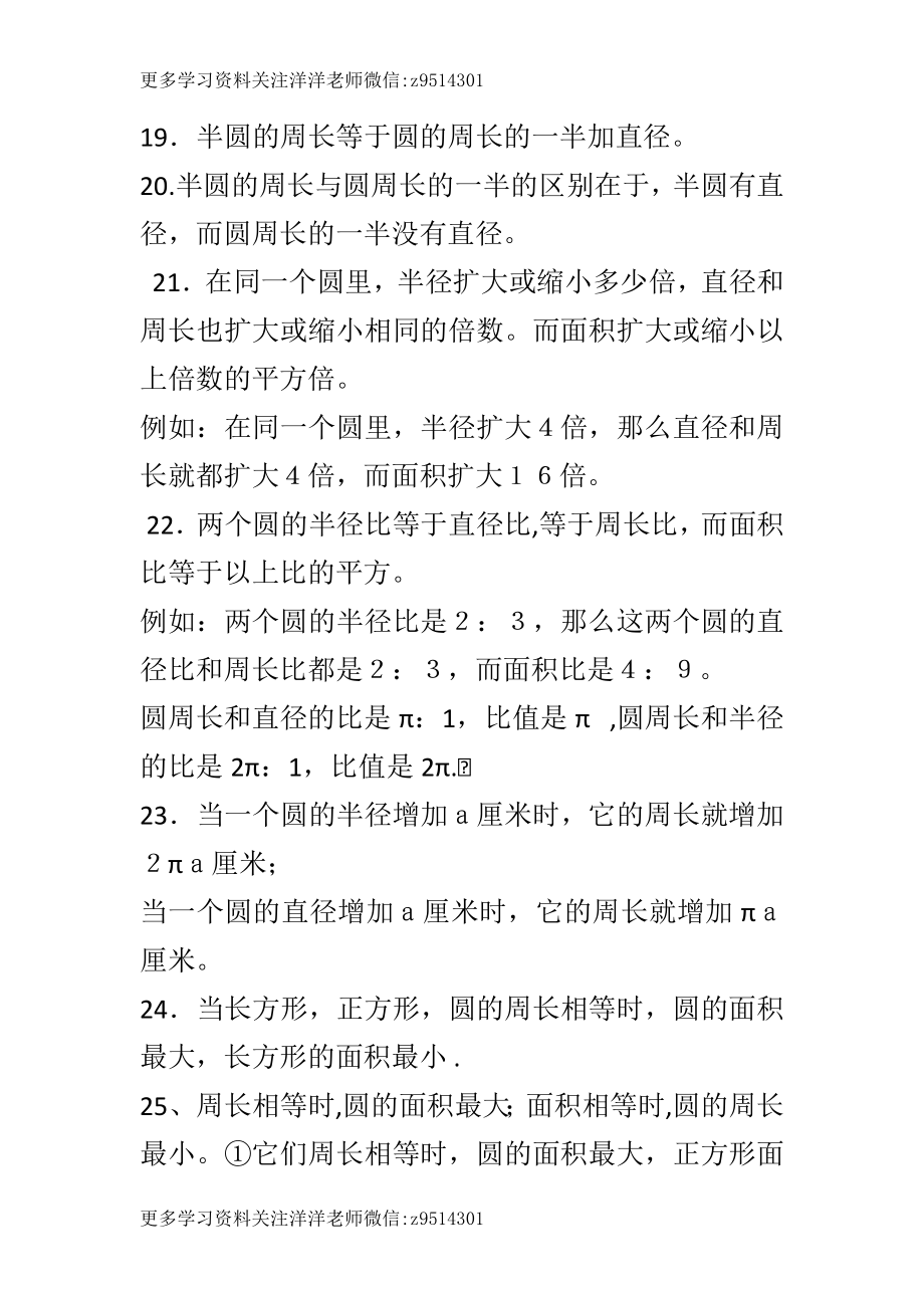 北师大版六年级上册数学知识点归纳.docx_第3页