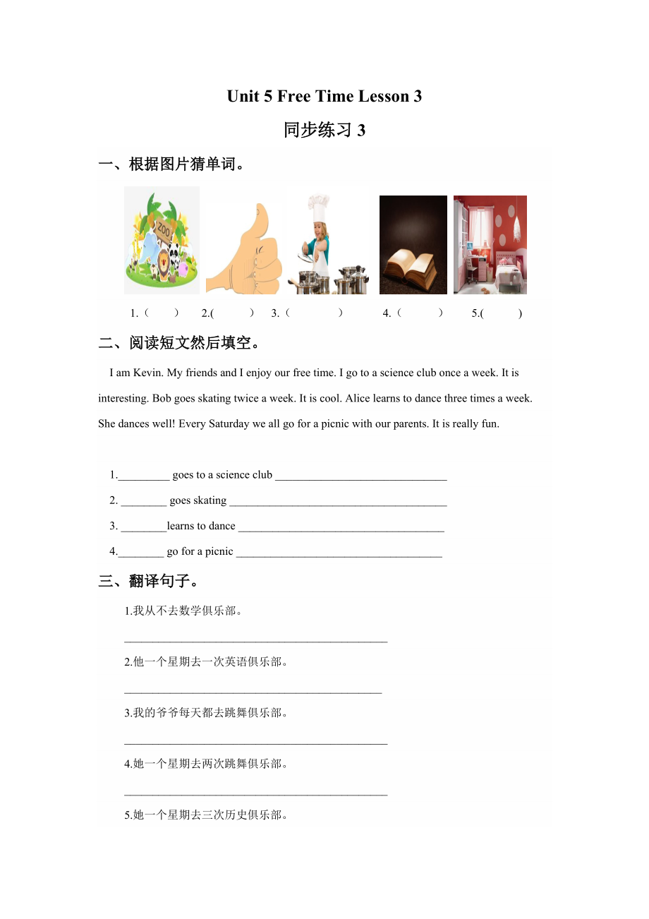 Unit 5 Free Time Lesson 3 同步练习3.doc_第1页