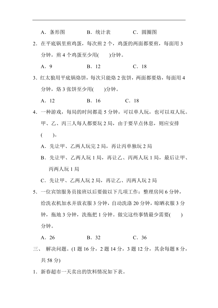 人教版四年级数学上册单元测试试卷-第8单元-数学广角+答案-第七、八单元过关检测卷.docx_第3页