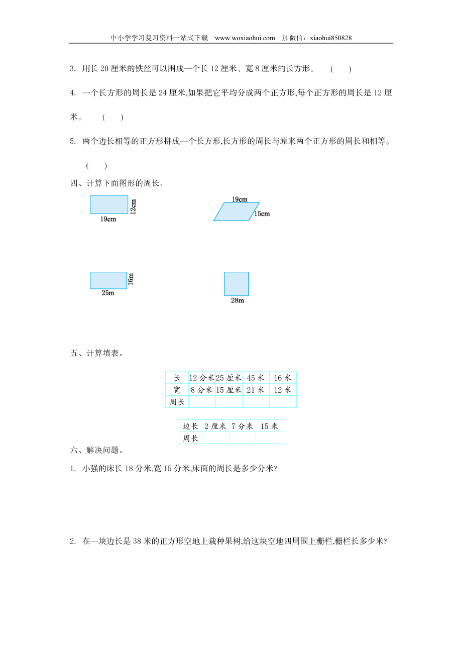 小学三年级上册北师大版本数学第五单元测试A卷含答案.doc_第2页