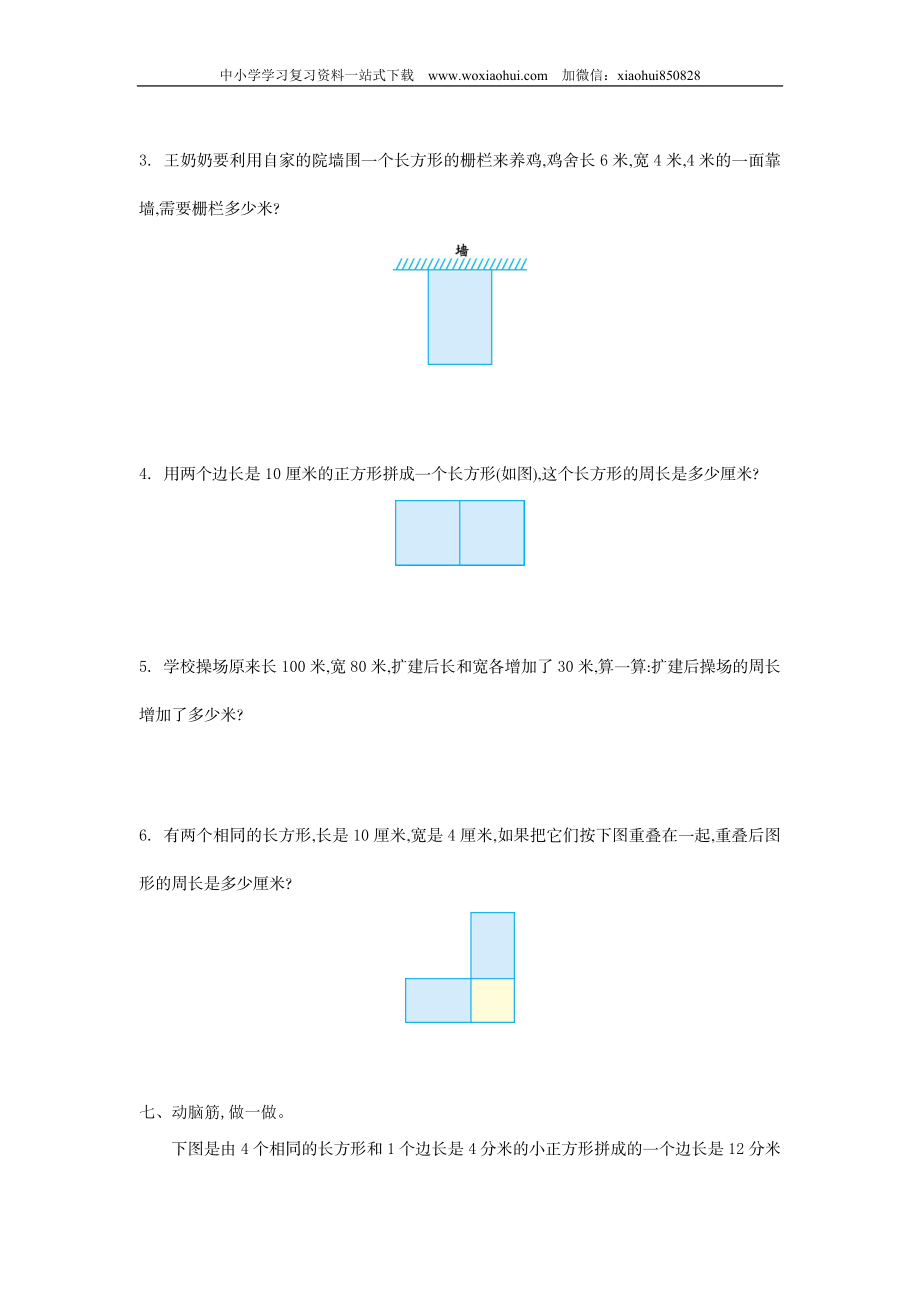 小学三年级上册北师大版本数学第五单元测试A卷含答案.doc_第3页