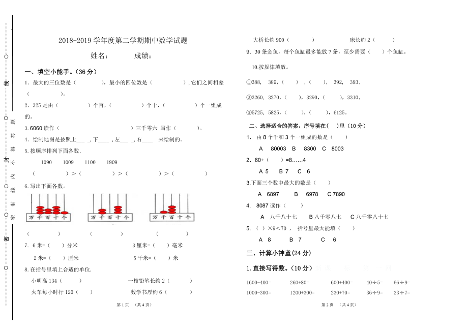 最新北师大版二年级下册数学期中试卷.doc_第1页