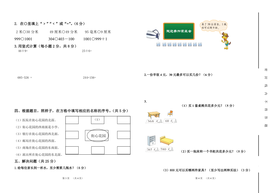 最新北师大版二年级下册数学期中试卷.doc_第2页