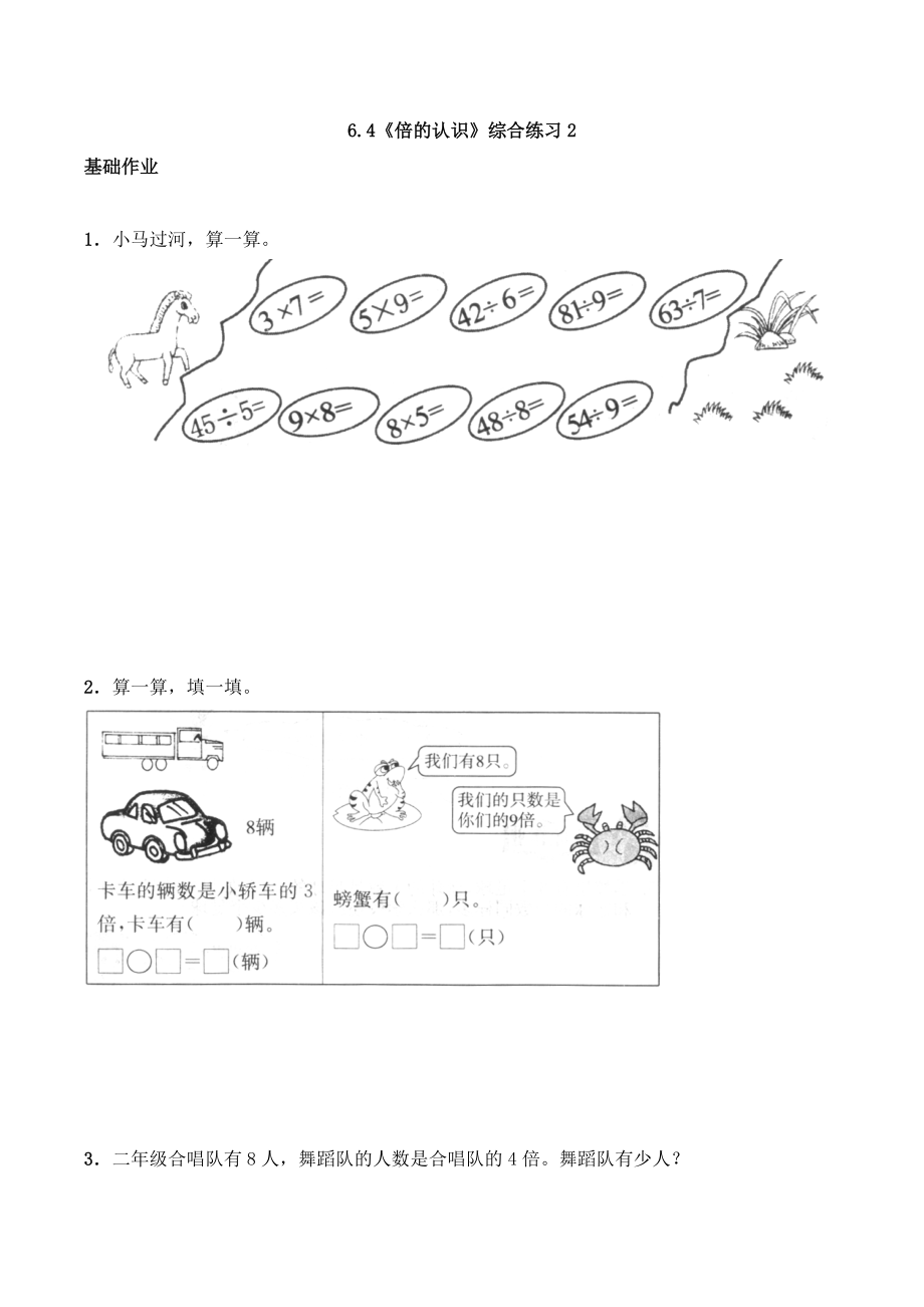 二年级数学上册一课一练-6.4《倍的认识》综合练习2-西师大版（含答案）(1).docx_第1页