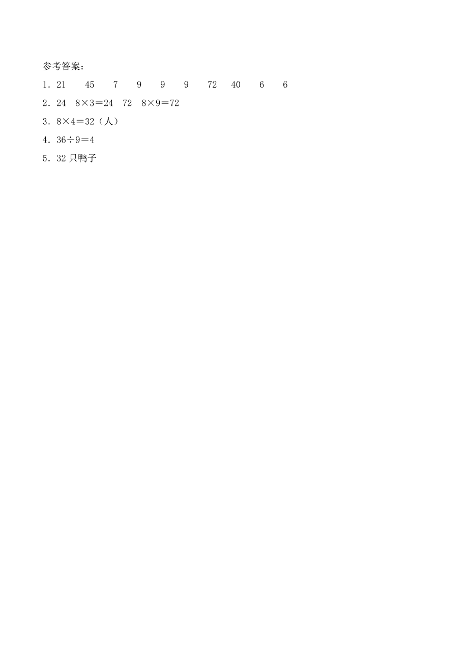 二年级数学上册一课一练-6.4《倍的认识》综合练习2-西师大版（含答案）(1).docx_第3页