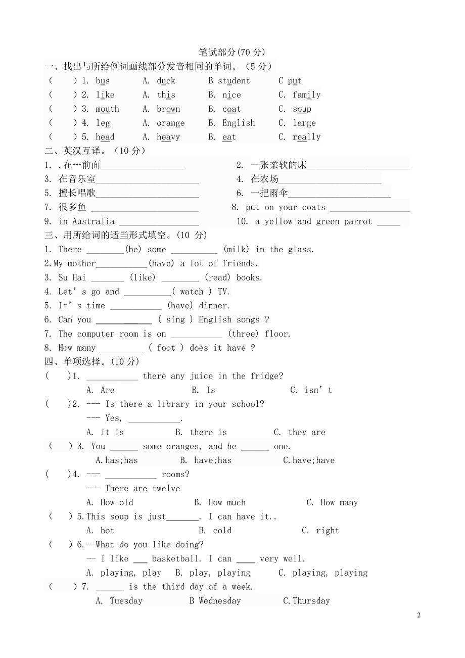 第一学期译林版五年级英语期中试卷.doc_第2页