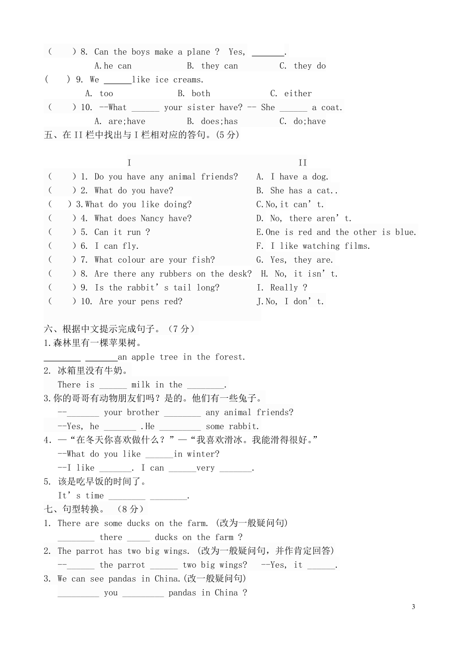 第一学期译林版五年级英语期中试卷.doc_第3页