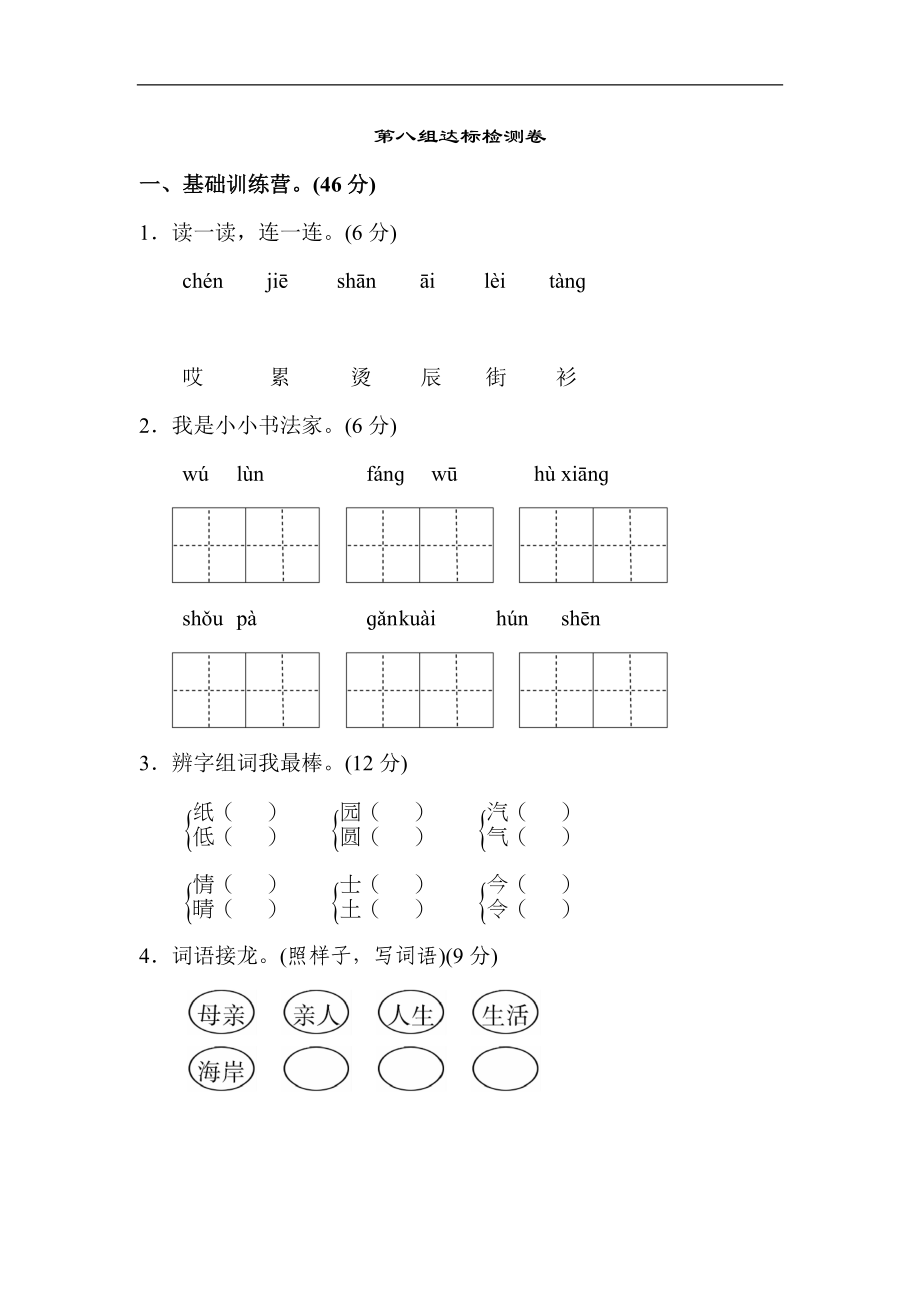 二年级语文上册试卷、练习单元测试卷第7单元第七单元A卷+答案.doc_第1页